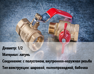 Кран металлический 1/2 латунь с полусгоном, внутренняя-наружная резьба шаровой, полнопроходной, бабочка, VALTEC, Ру40, шт цена от 264.6 Тг / шт, где купить, условия доставки в Кызылорде и Кызылординской области